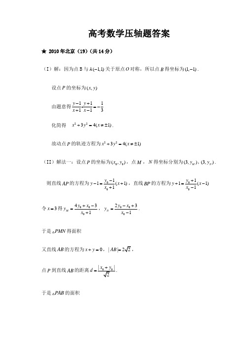 高考数学压轴题答案