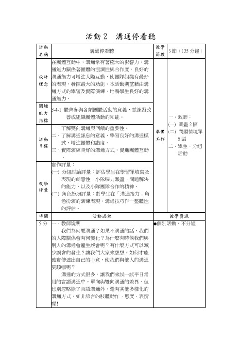 活动2 沟通零距离