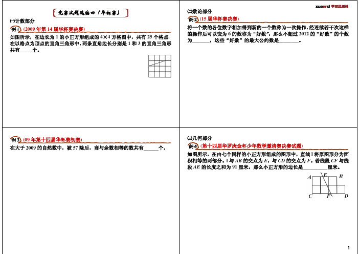 竞赛试题选编四(华杯赛)