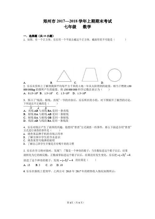 (完整word版)郑州2017七年级上期末试卷答案