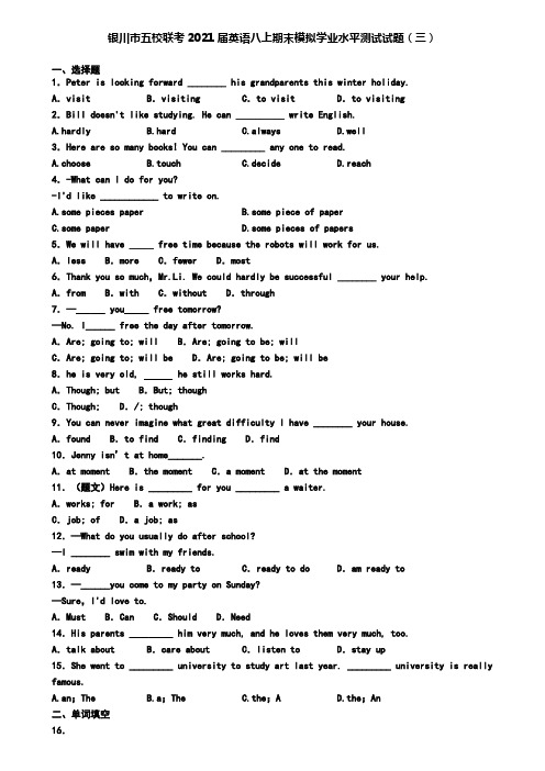 银川市五校联考2021届英语八上期末模拟学业水平测试试题(三)