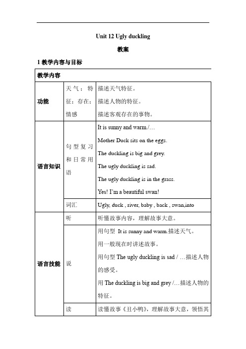 沪教版英语四年级下册Unit 12《ugly duckling》word省优获奖  省一等奖教案