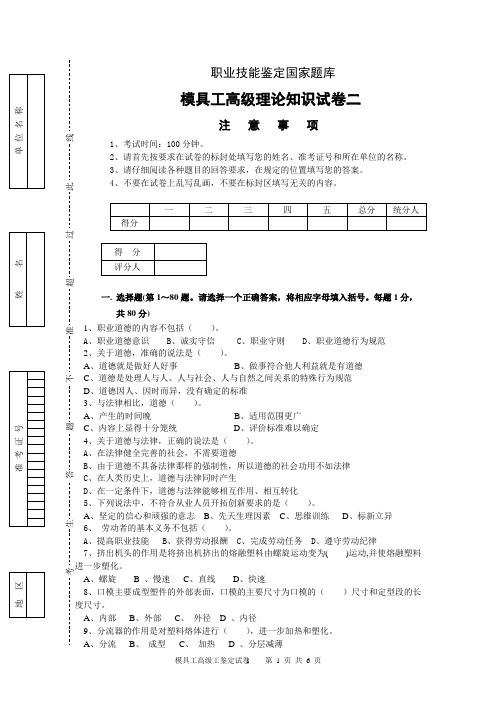 模具工高级工理论试题2 模具工高级工试题 东方培训企业评价自出概览