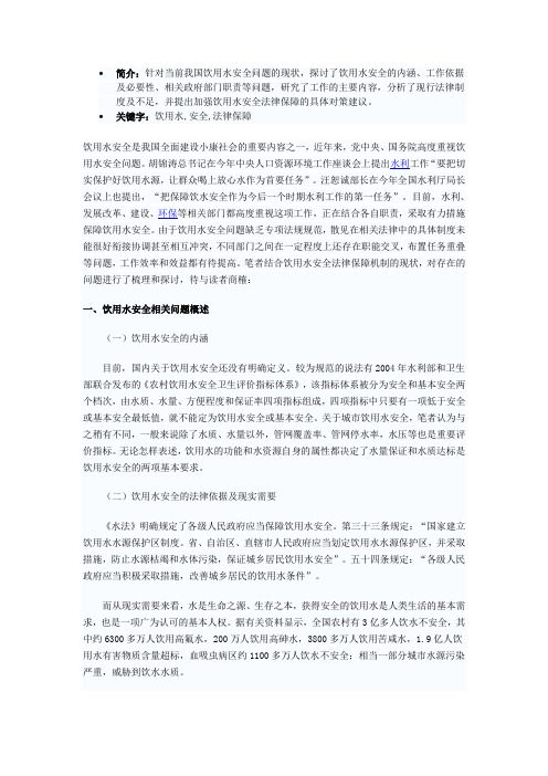 饮用水安全法律保障