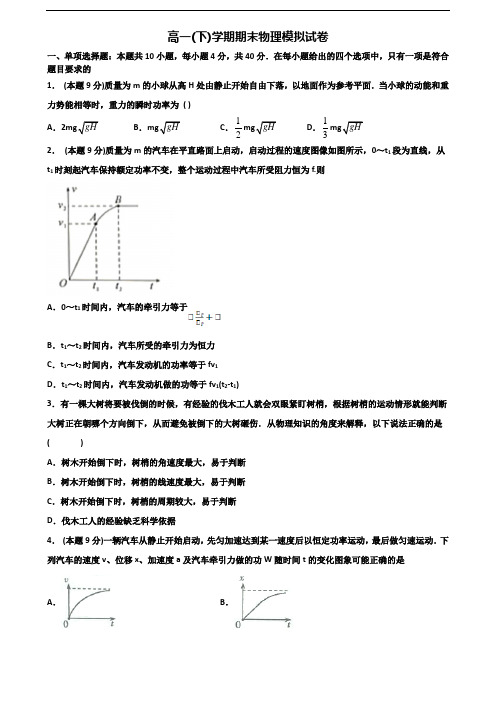 江苏省徐州市2020新高考高一物理下学期期末预测试题