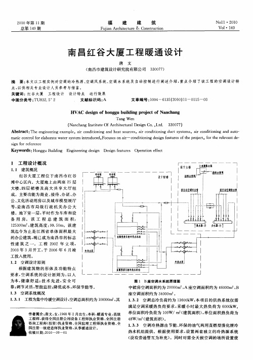 南昌红谷大厦工程暖通设计