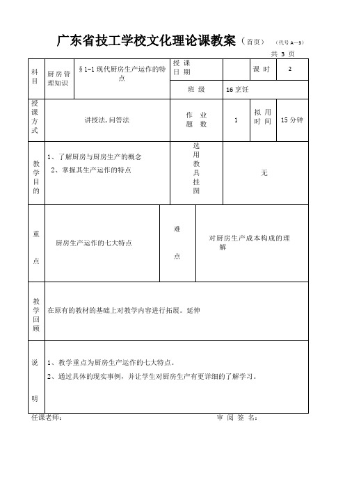 §厨房管理知识(1-1)