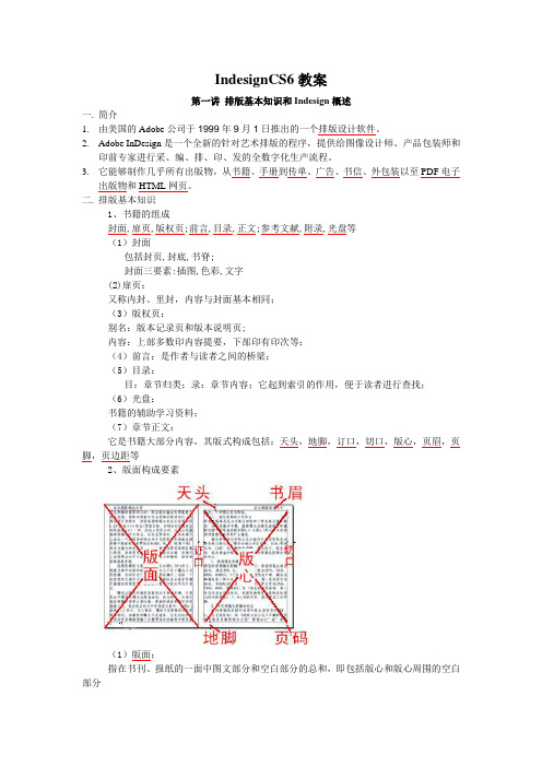 IndesignCS6教案