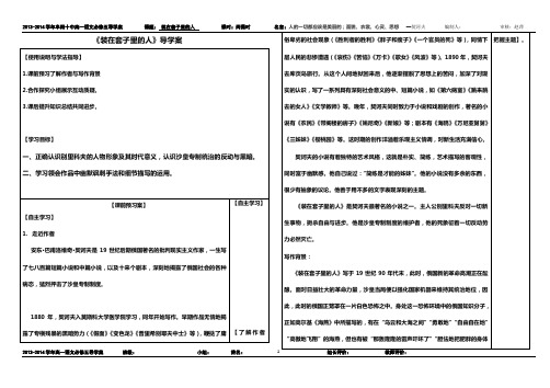 《装在套子里的人》导学案