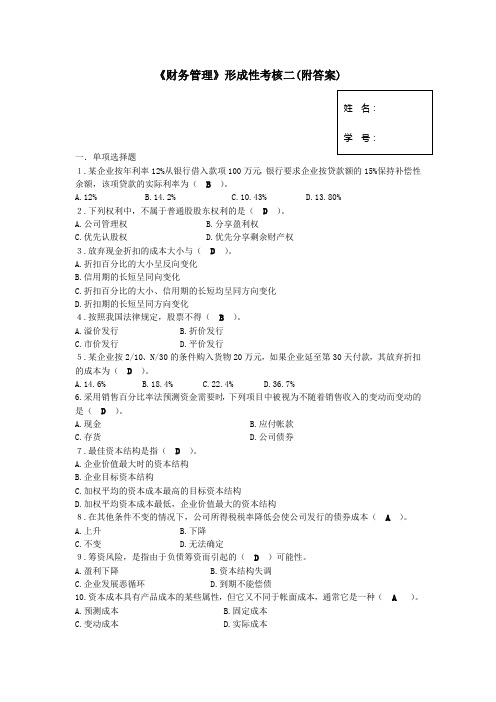 形成性考核二(附答案)(1)