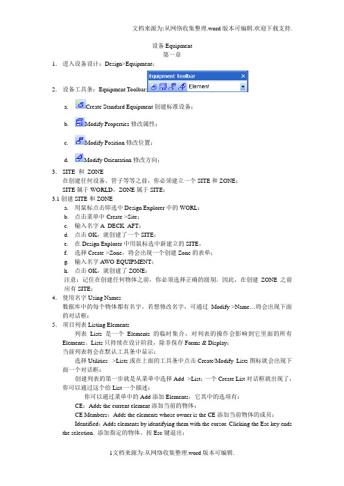 AVEVA(PDMS)中设备建模