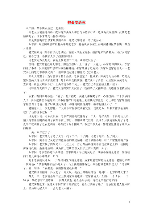 初中语文 小小说(红尘异事)把命交给你