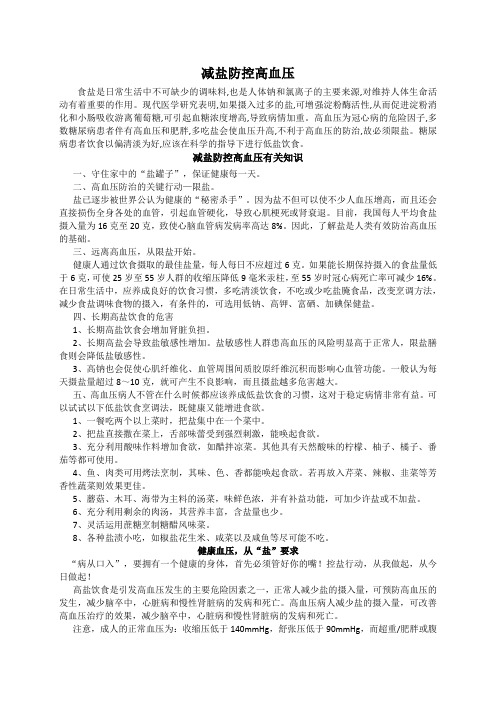 减盐防控高血压.