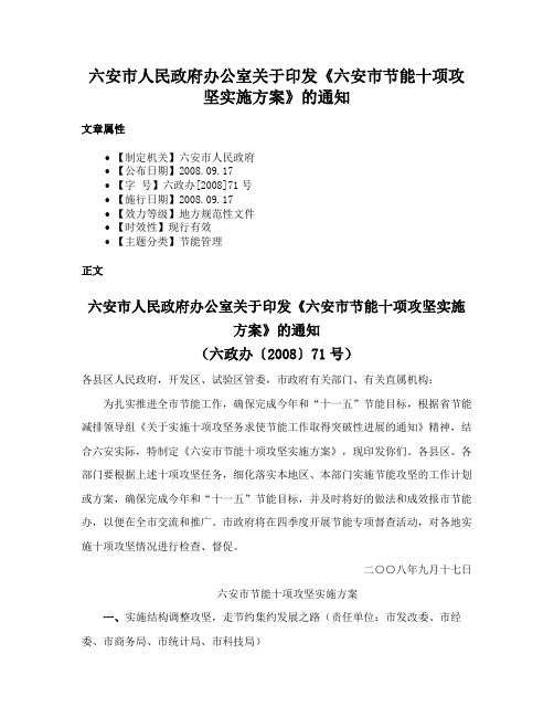 六安市人民政府办公室关于印发《六安市节能十项攻坚实施方案》的通知