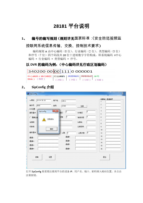 28181平台说明文档