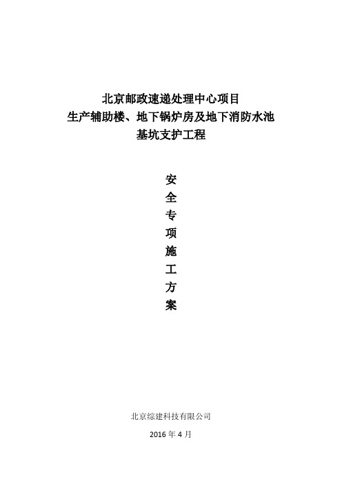 土钉墙边坡支护专项施工方案(深基坑专家论证版)