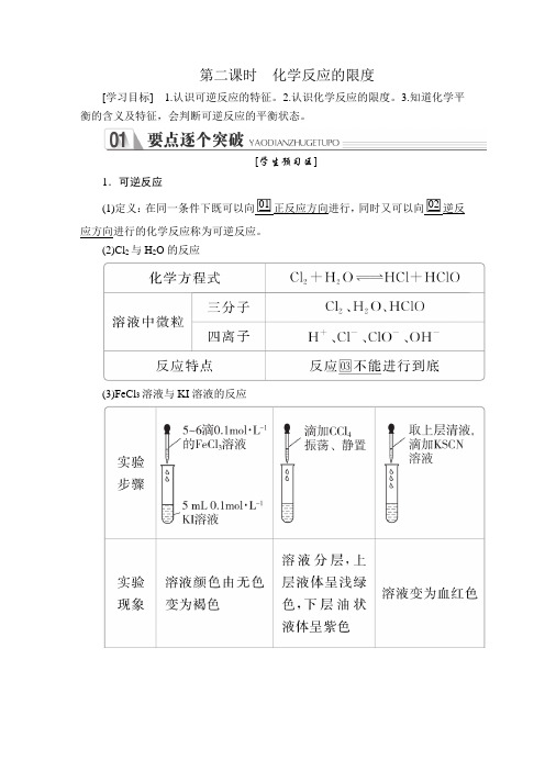 高中化学《化学反应的限度》导学案+课时作业