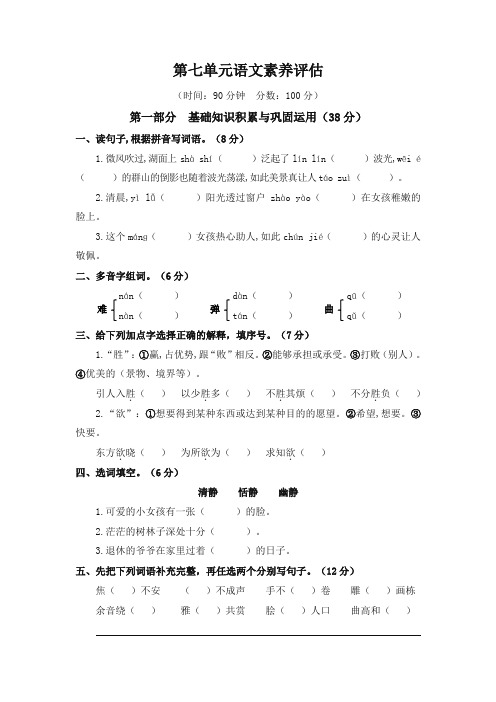 (2019新教材)部编版六年级语文上册第七单元单元检测试卷及答案