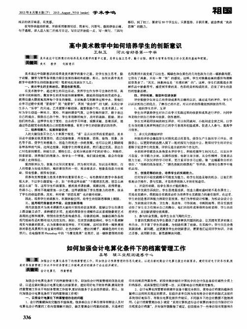 高中美术教学中如何培养学生的创新意识