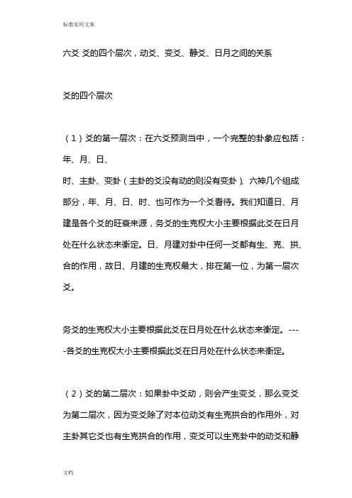 六爻 爻地四个层次,动爻、变爻、静爻、日月之间地关系