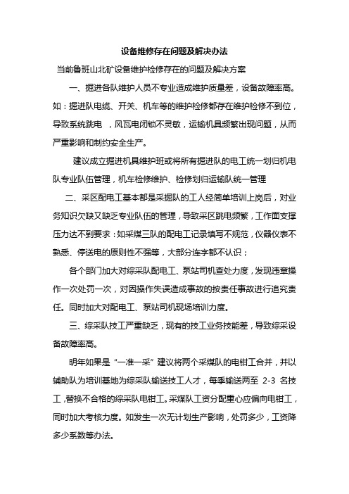 设备维修存在问题及解决办法解析