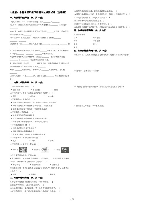 大象版小学科学三年级下册期末达标测试卷(含答案)