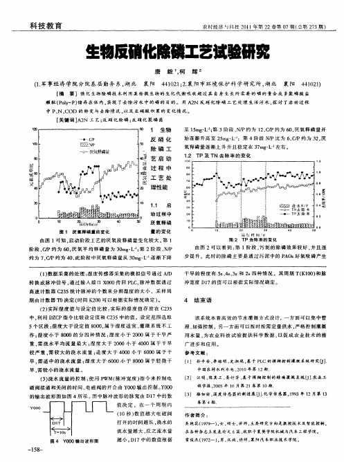 生物反硝化除磷工艺试验研究