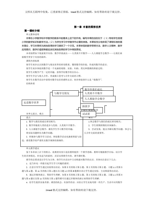 北师大版初中数学七年级上册全册教案