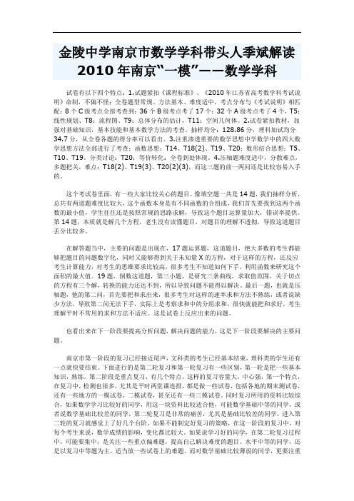 金陵中学南京市数学学科带头人季斌解读南京“一模”——数学学科