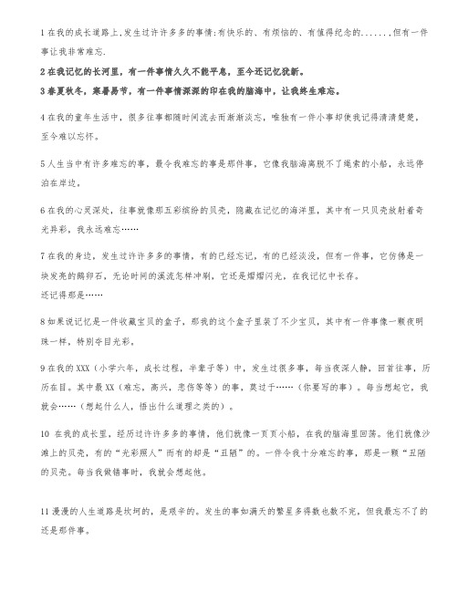 一件难忘的事作文精彩开头和结尾