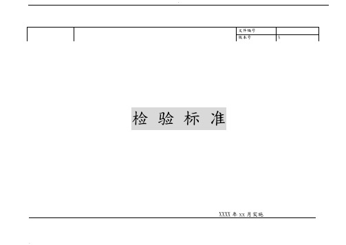 不锈钢产品检验标准