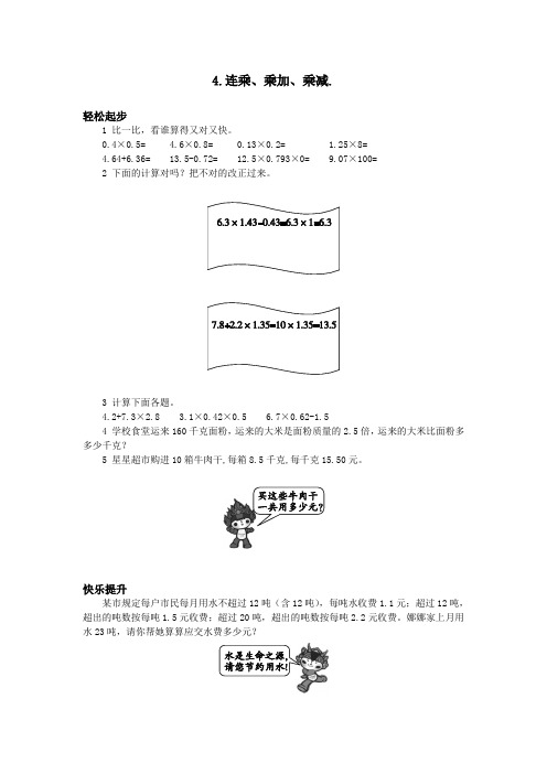 五年级数学  第九册 连乘、乘加、乘减试题及答案