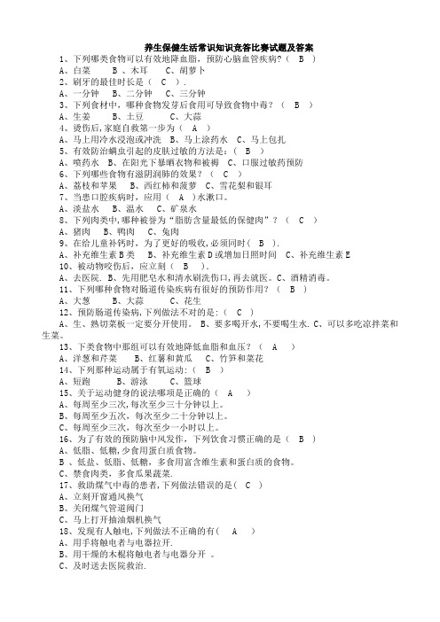 养生保健试题及答案