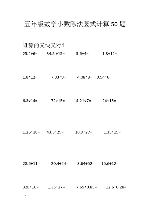 五年级数学小数除法竖式计算50题