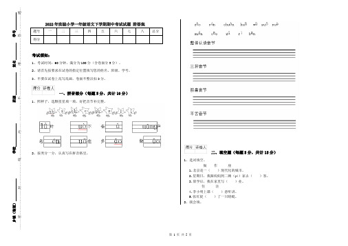 2022年实验小学一年级语文下学期期中考试试题 附答案