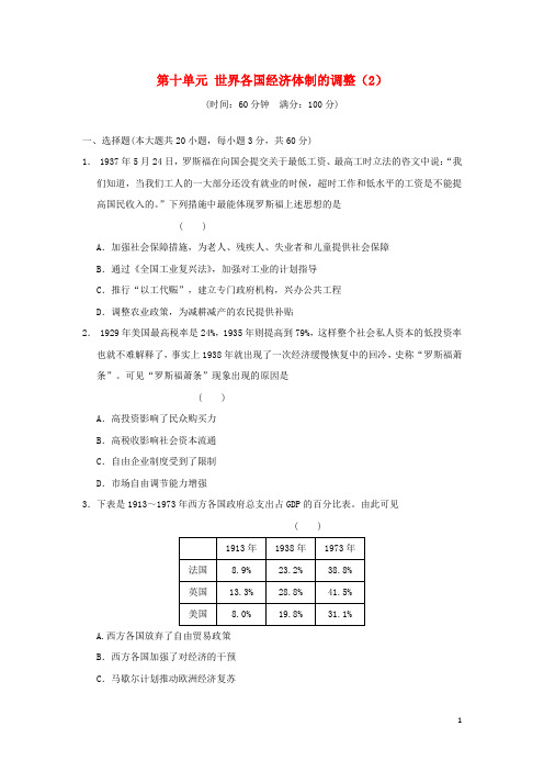 2017届高考历史总复习第十单元世界资本主义经济政策的调整和苏联的社会主义建设(2)