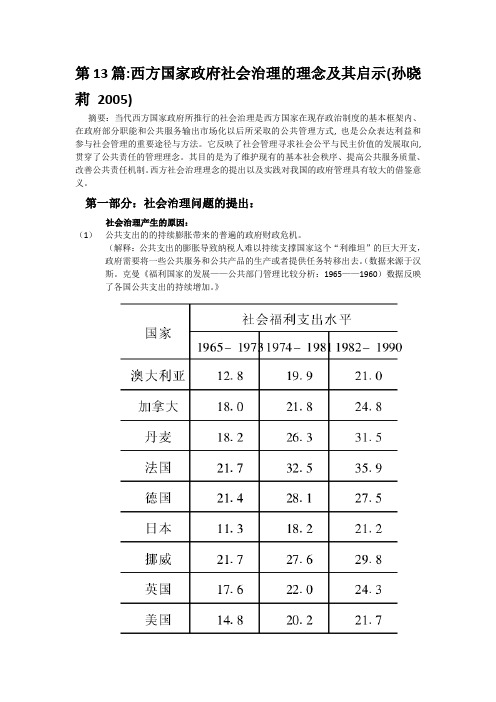 社会治理文献读后感