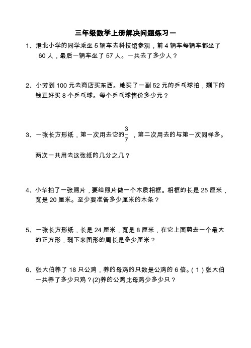 三年级数学解决问题练习