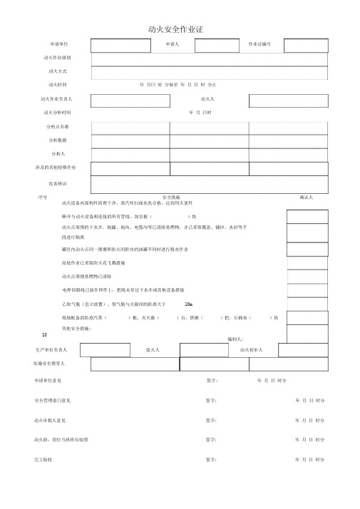 八大特殊作业票证(模板)(20210111035529)