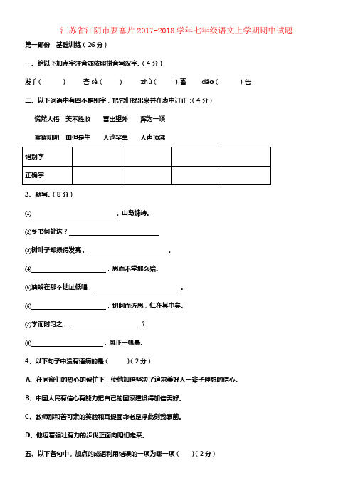 七年级语文上学期期中试题5