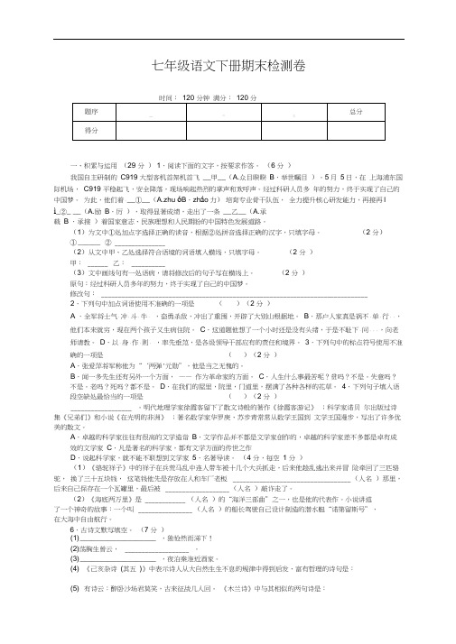 2019-2020部编人教版七年级语文下册期末测试题及答案-精校版