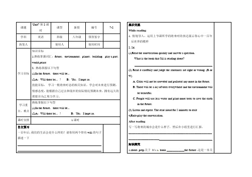 新目标八年级英语unit7全单元导学案：7-2