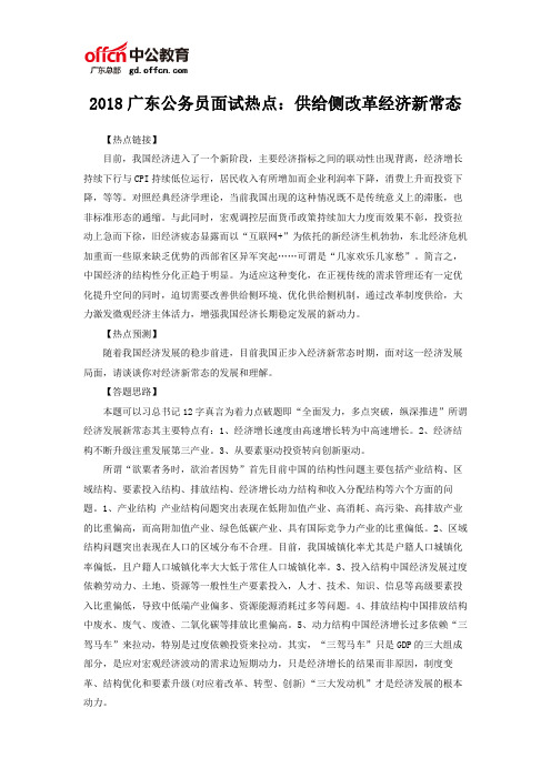 2018广东公务员面试热点:供给侧改革经济新常态