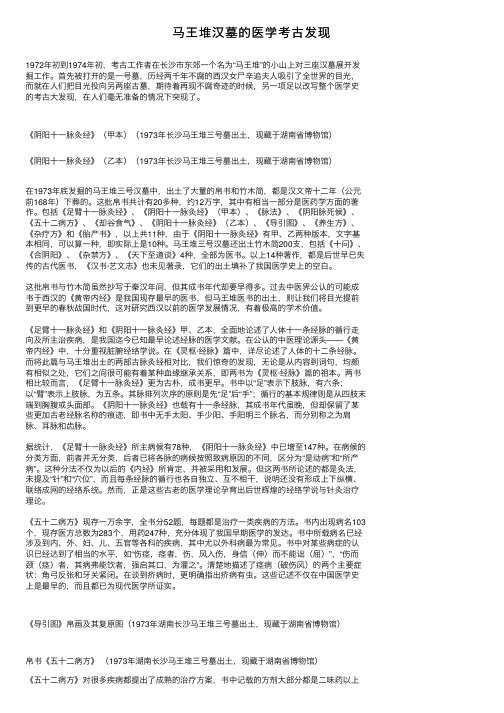 马王堆汉墓的医学考古发现