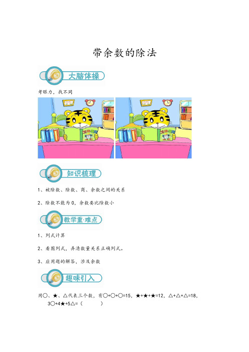 沪教版小二年级,带余数除法