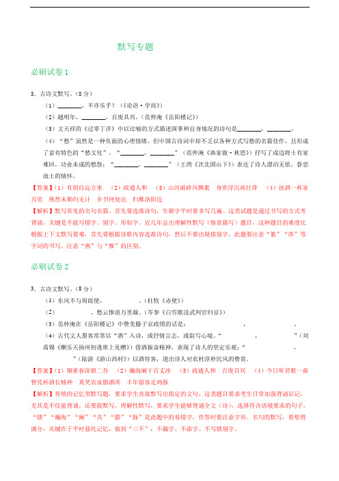 2020年中考语文必刷试卷分类汇编：默写专题(河南省)(含答案)