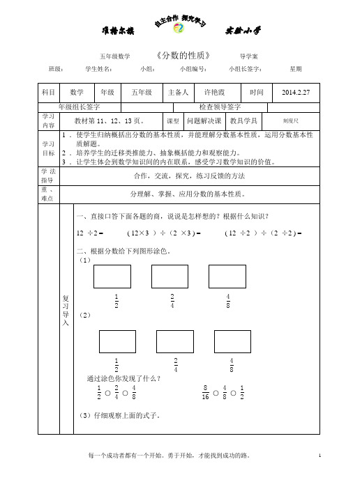 《分数的基本性质》导学案成型稿