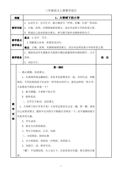 2019年人教版三年级上册语文全册教案直接打印