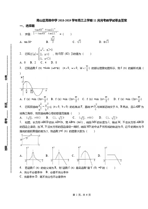 南山区高级中学2018-2019学年高三上学期11月月考数学试卷含答案