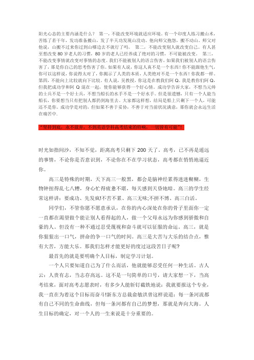 阳光心态的主要内涵是什么